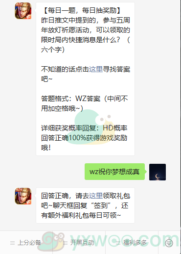 《王者荣耀》微信每日一题10月29日答案