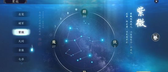 《天涯明月刀手游》星运用途介绍