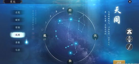 《天涯明月刀手游》星运用途介绍