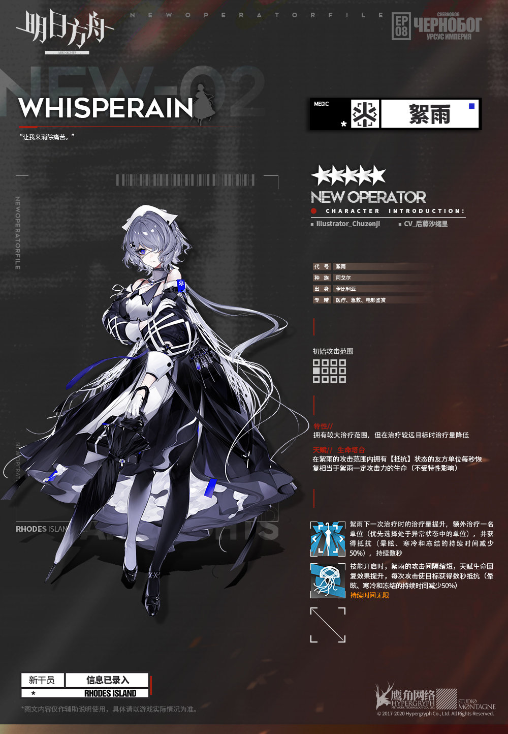 《明日方舟》新五星医疗干员阿戈尔介绍