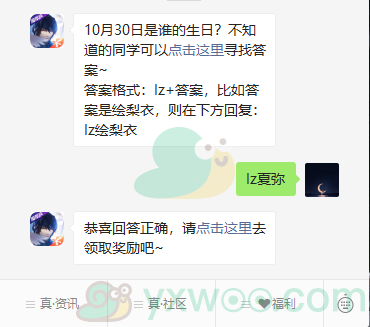 《龙族幻想》微信每日一题10月30日答案