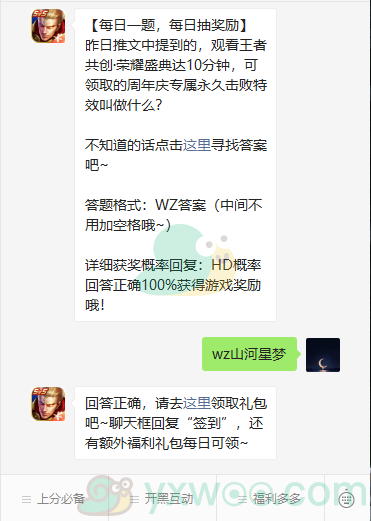 《王者荣耀》微信每日一题10月30日答案