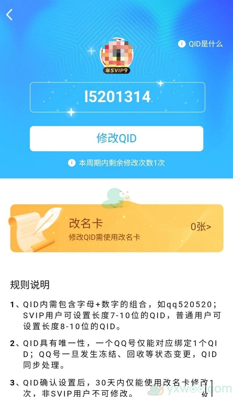 《QQ》QID功能介绍