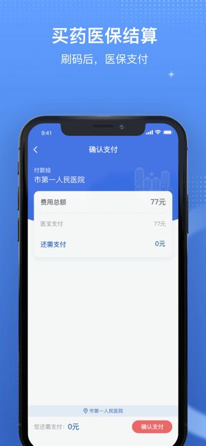 国家医保服务平台ios