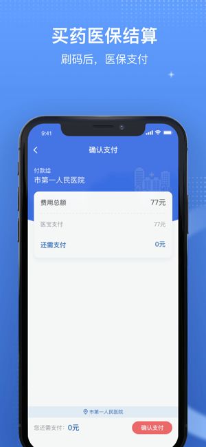 国家医保服务平台ios