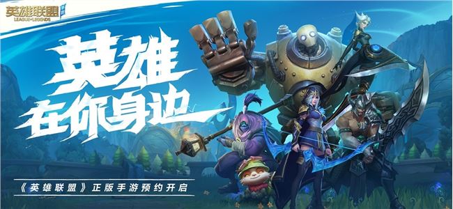 《英雄联盟》手游苹果手机加速器推荐