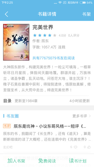 极品追书去广告版