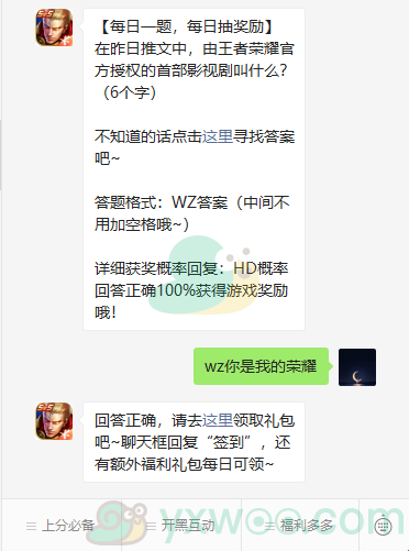 《王者荣耀》微信每日一题11月2日答案