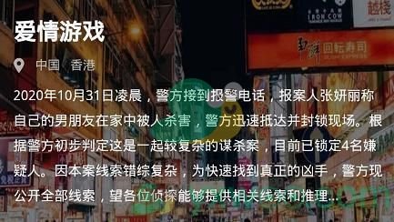 《Crimaster犯罪大师》爱情游戏答案分享