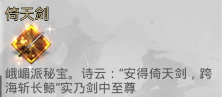 《我的侠客》峨眉派介绍