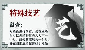 《我的侠客》六扇门介绍