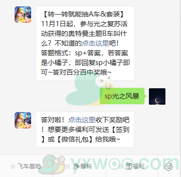 《QQ飞车》微信每日一题11月3日答案