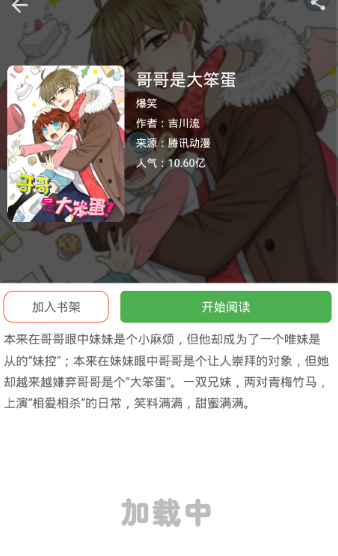 阿鸡漫画去广告版