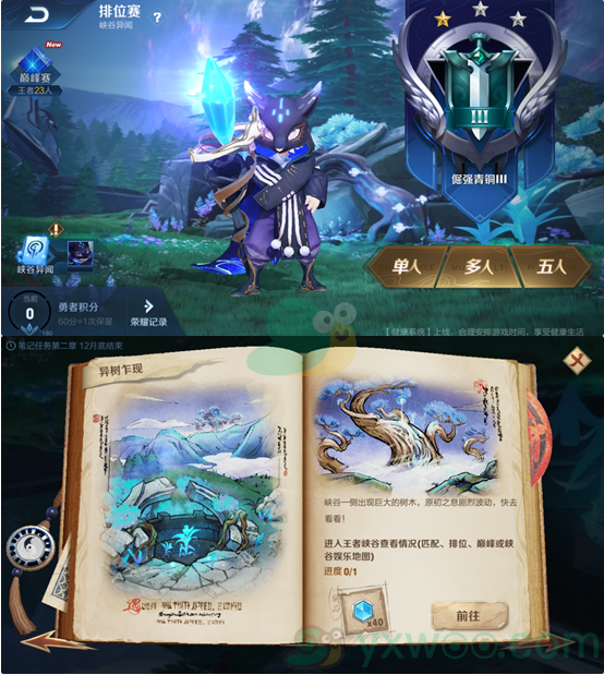 《王者荣耀》11月3日更新内容介绍