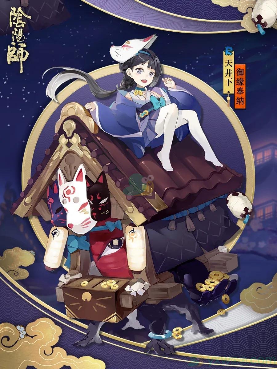 《阴阳师》天井下御缘奉纳皮肤介绍