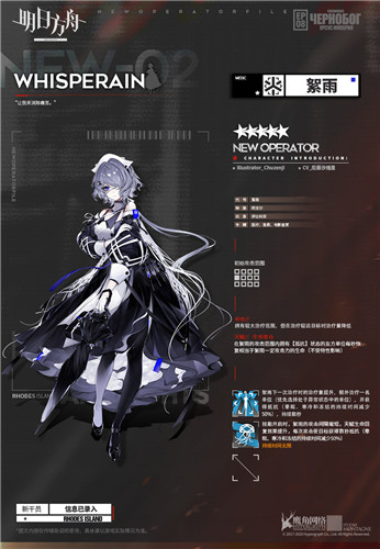 《明日方舟》新五星医疗干员絮雨介绍