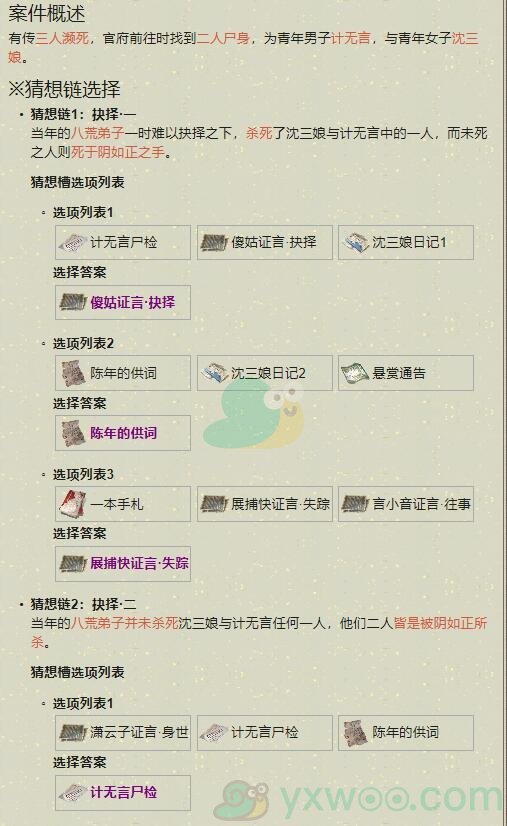 《天涯明月刀手游》扑朔迷离案件破解方法