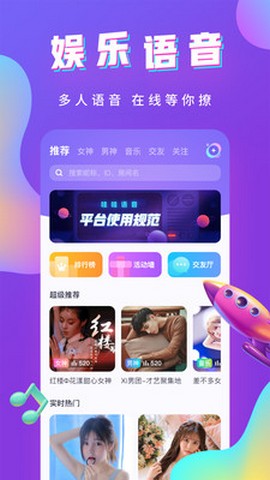 哇哇语音社交平台