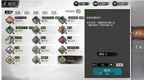 《我的侠客》安神水获得方法