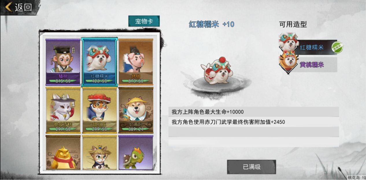 《我的侠客》宠物糯米介绍