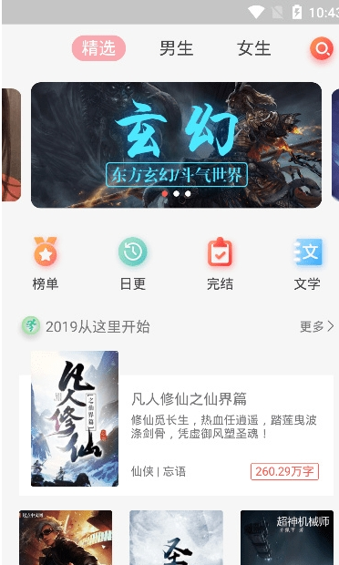 览书小说清爽无广告