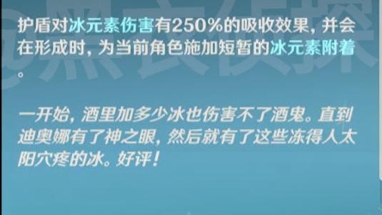 《原神》新角色迪奥娜技能属性介绍