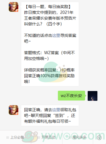 《王者荣耀》微信每日一题11月4日答案