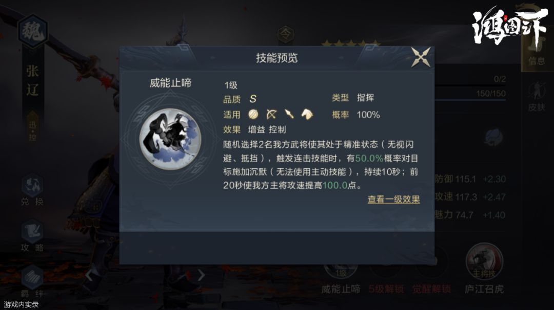 《鸿图之下》张辽阵容搭配推荐