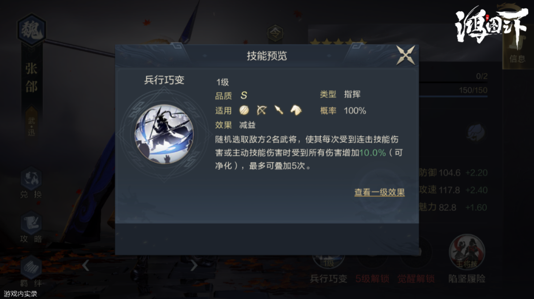 《鸿图之下》张辽阵容搭配推荐