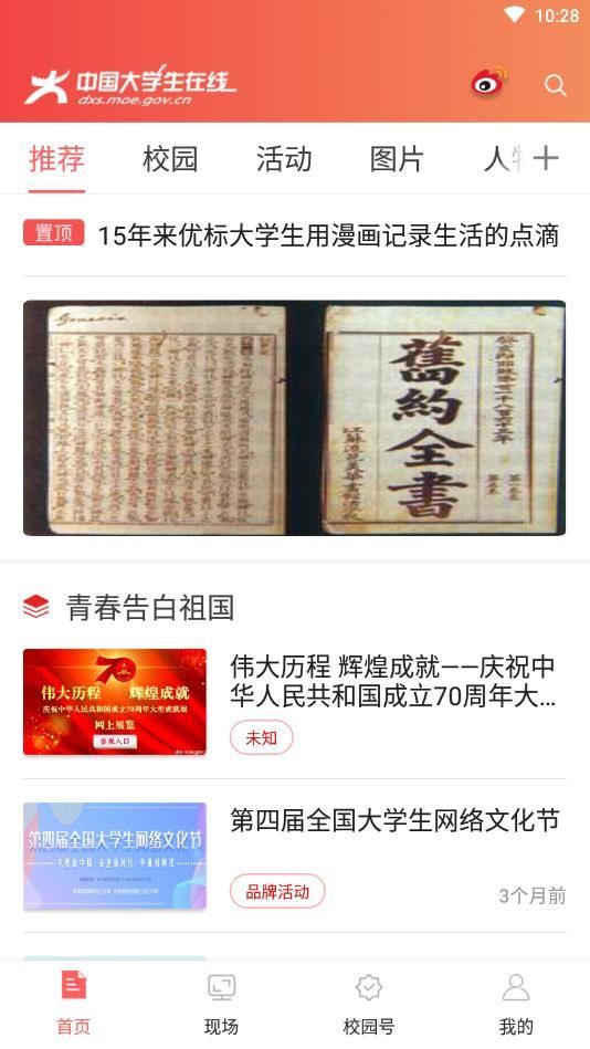 中国大学生在线四史教育复兴篇答案