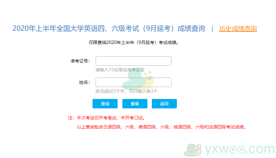 2020年9月四六级成绩查询网址分享