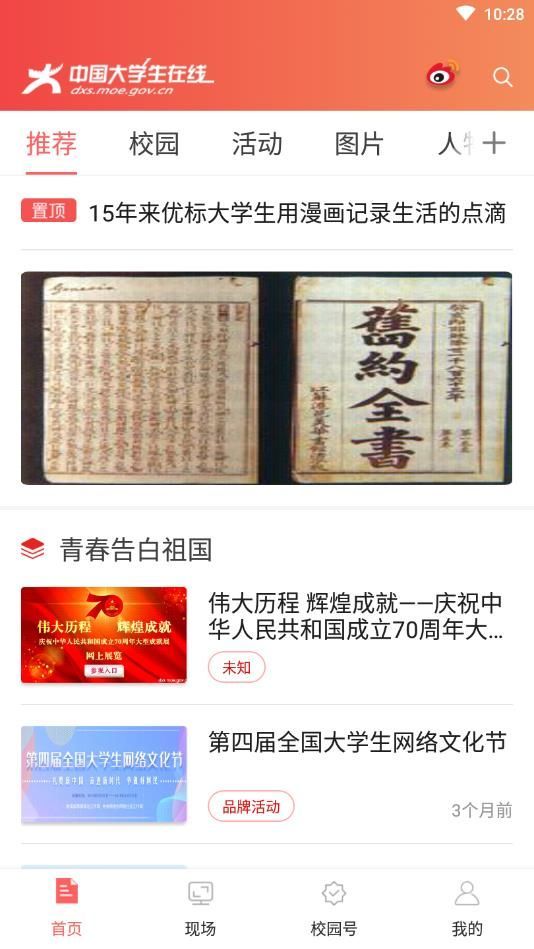 中国大学生在线四史教育信念篇答案