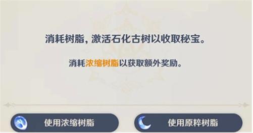 《原神》浓缩树脂用途说明