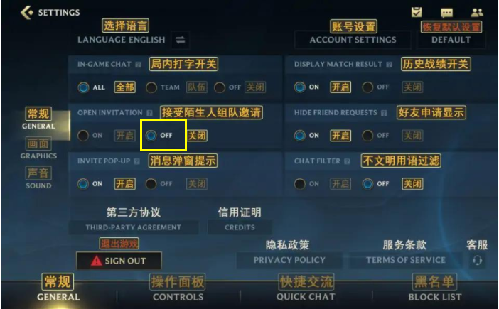 《英雄联盟手游》拒绝组队邀请设置方法