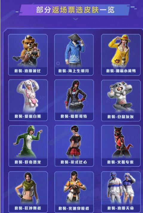 《和平精英》双十一返场皮肤活动介绍