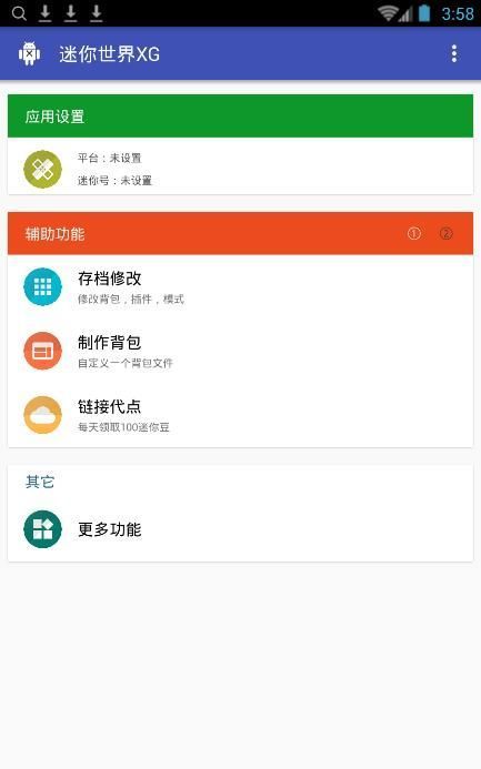迷你世界xg黑科技助手