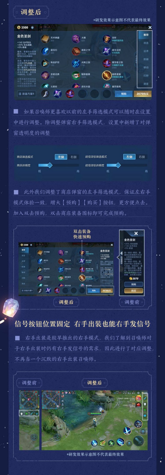《王者荣耀》右手模式调整内容介绍