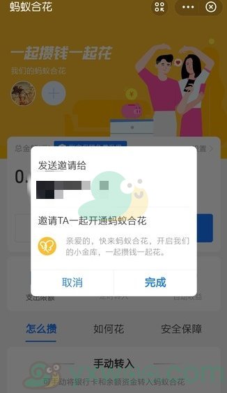 《支付宝》蚂蚁合花撤销邀请方法介绍