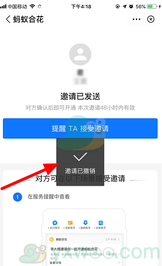 《支付宝》蚂蚁合花撤销邀请方法介绍