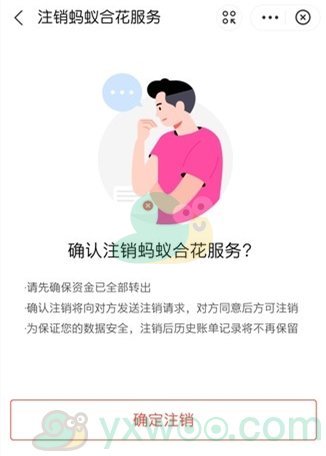 《支付宝》蚂蚁合花注销方法