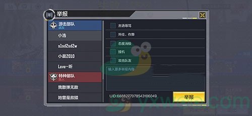 《使命召唤手游》举报玩家方法介绍