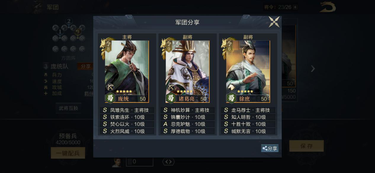 《鸿图之下》庞统阵容搭配推荐
