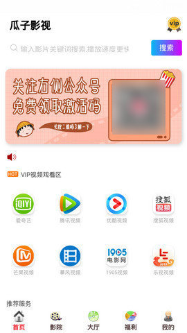 瓜子影视破解版不限次数观看