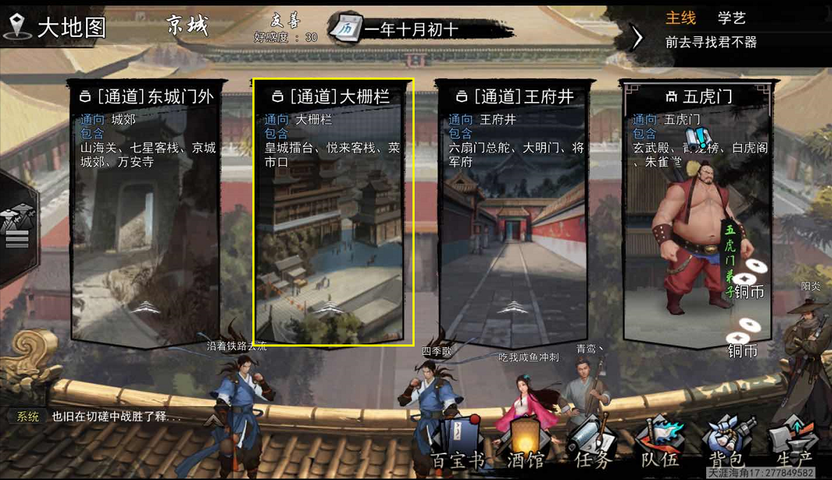 《我的侠客》糖获得方法