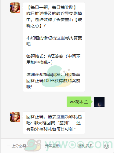 《王者荣耀》微信每日一题11月6日答案