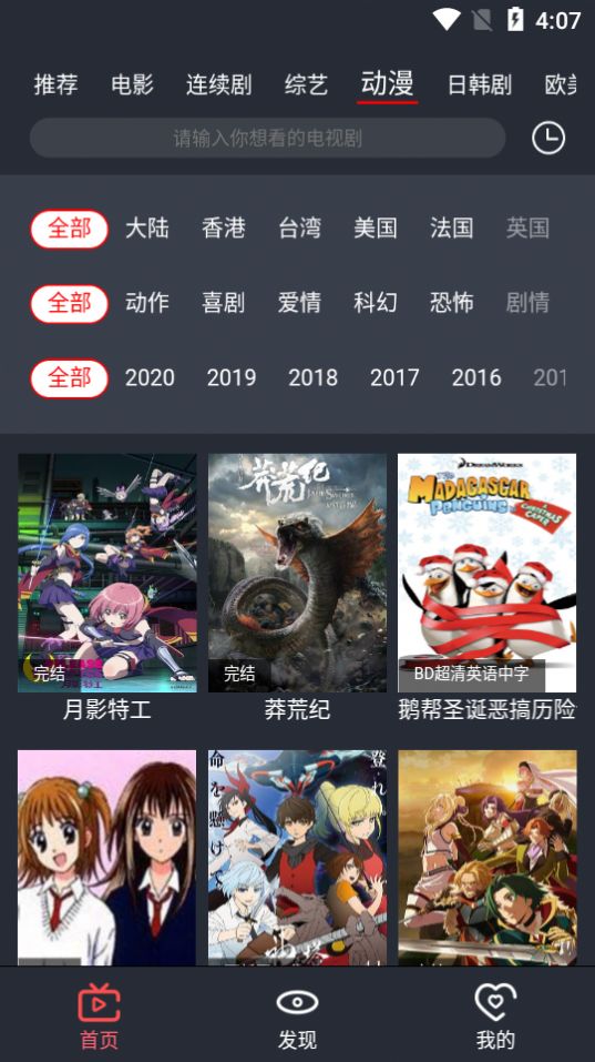 栗子影视无广告插件