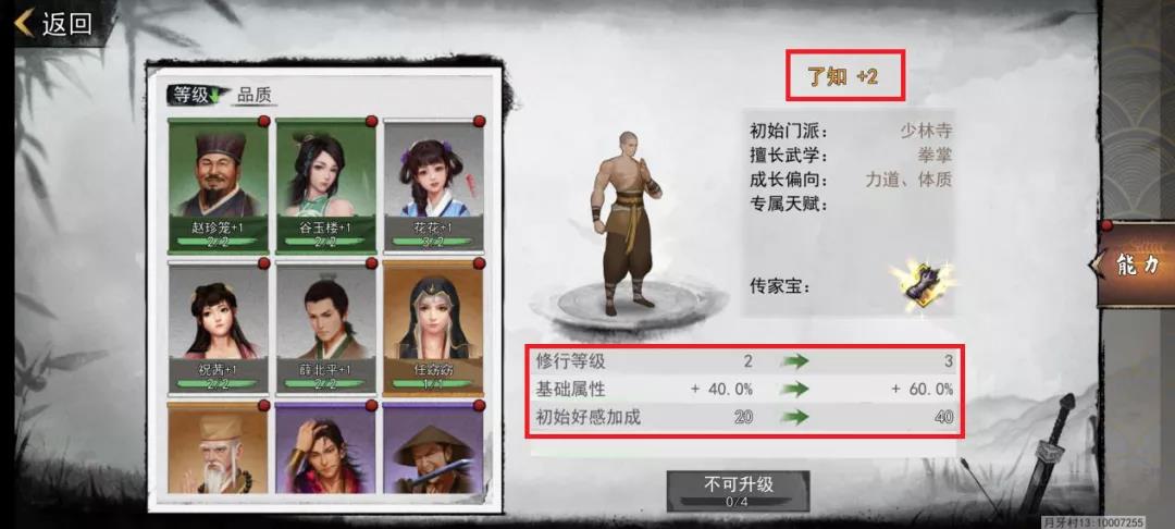 《我的侠客》角色卡用途介绍