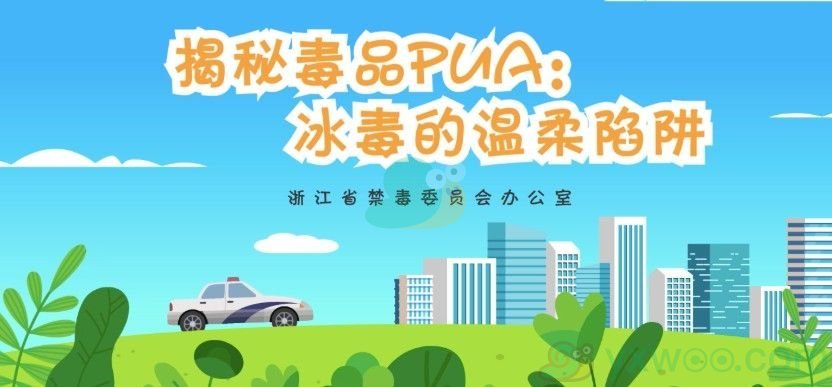 《青骄第二课堂》初一揭秘毒品PUA答案