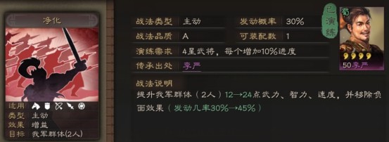 《三国志战略版》净化战法评测