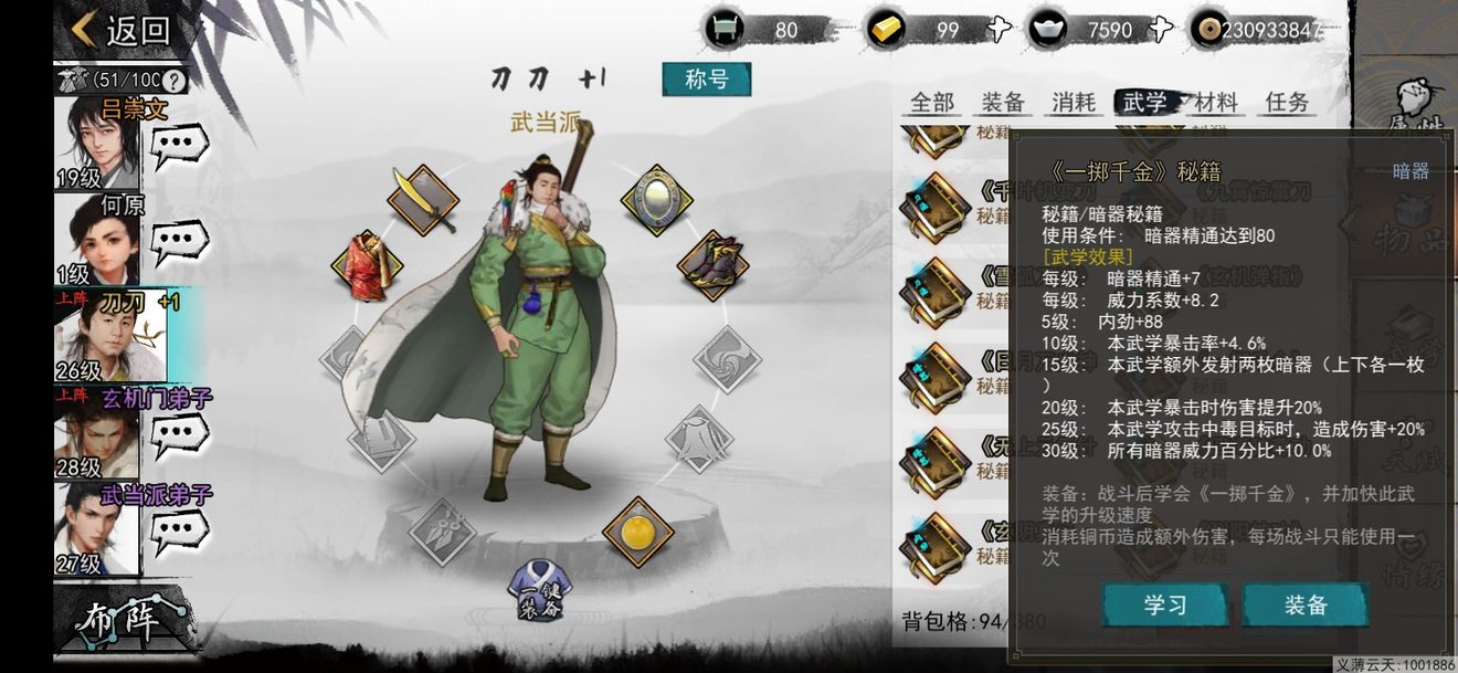《我的侠客》张少爷的包裹奖励一览